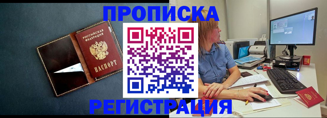 прописка в Красноуральске