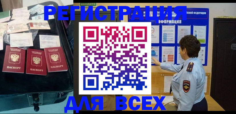 прописка законно в Красноуральске