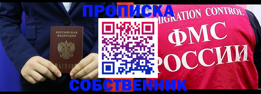 прописка в Красноуральске